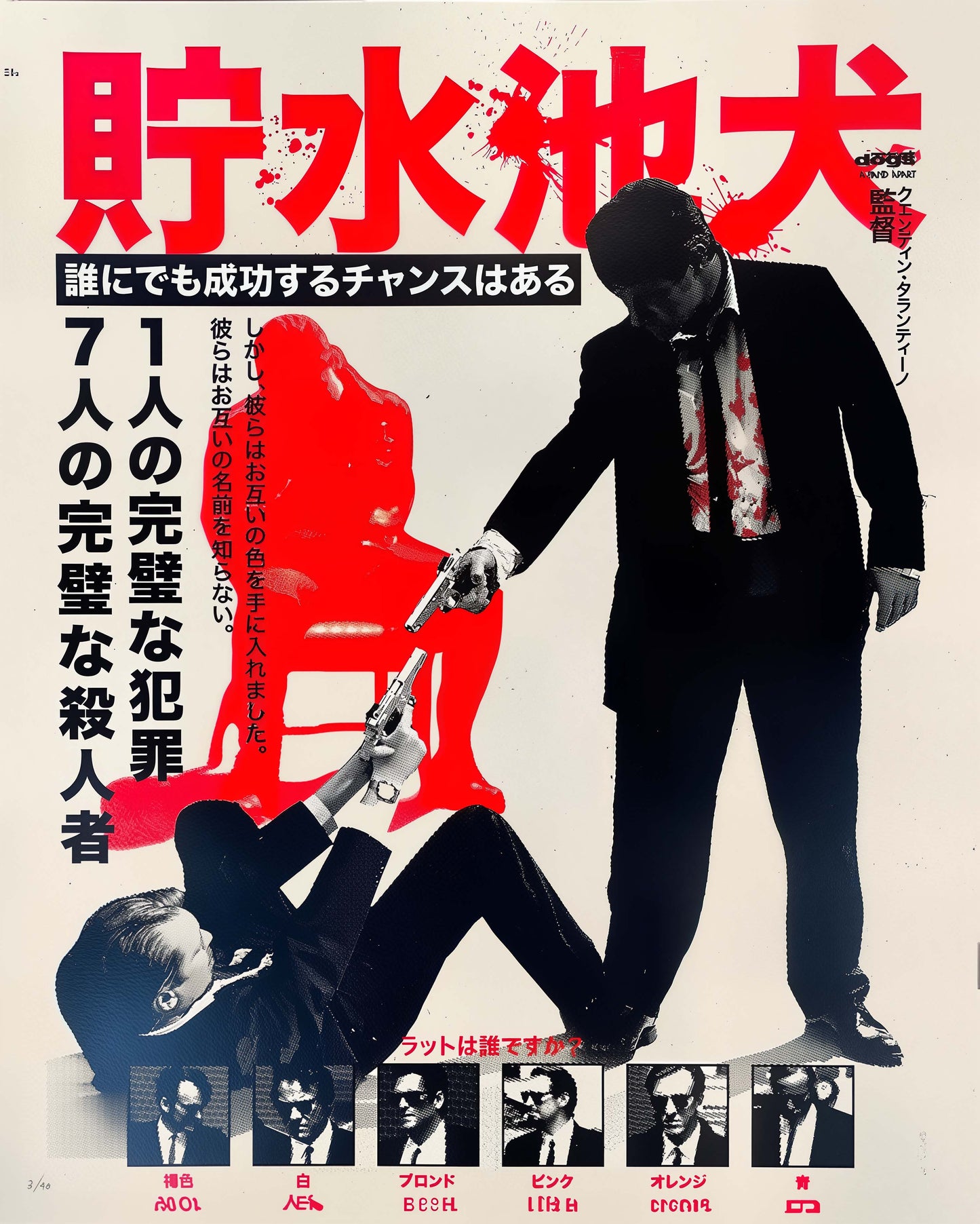 Reservoir Dogs T-Shirt - XXXL Print